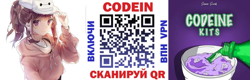 Кодеиновый сироп Lean Purple Drank  Малая Вишера 